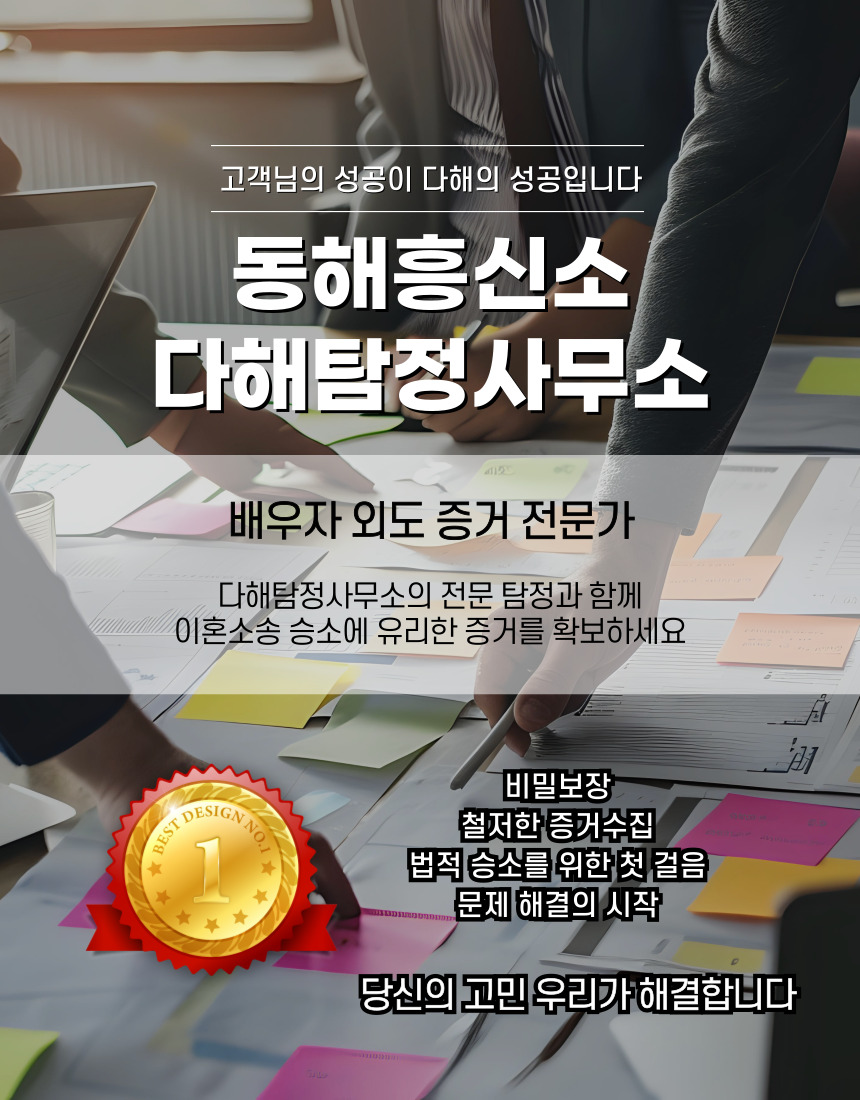 동해흥신소