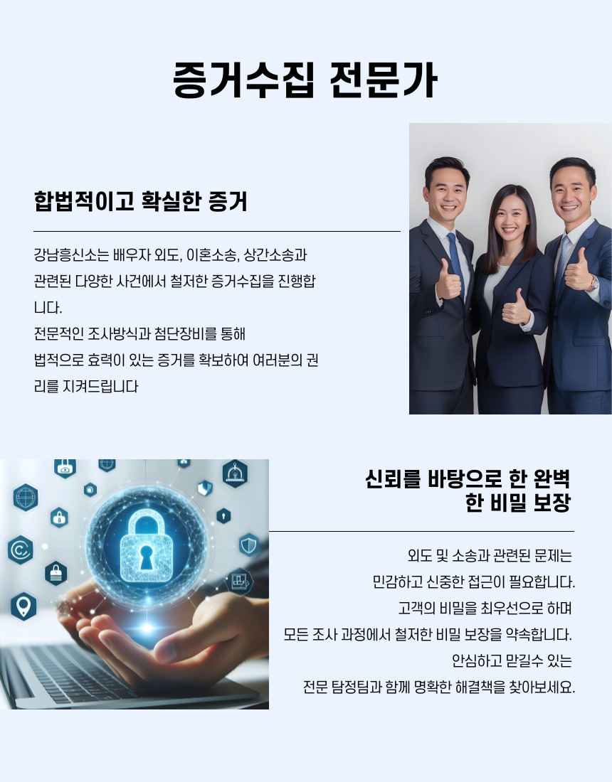 동해흥신소