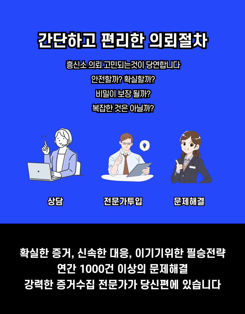 동해흥신소