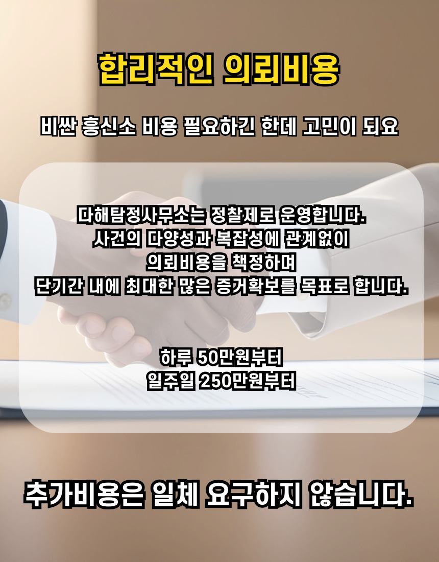 동해흥신소