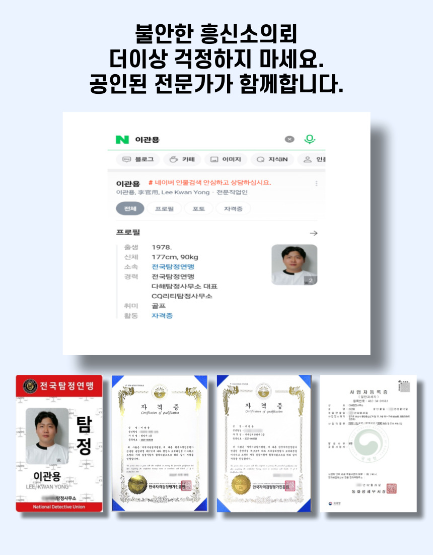 동해흥신소