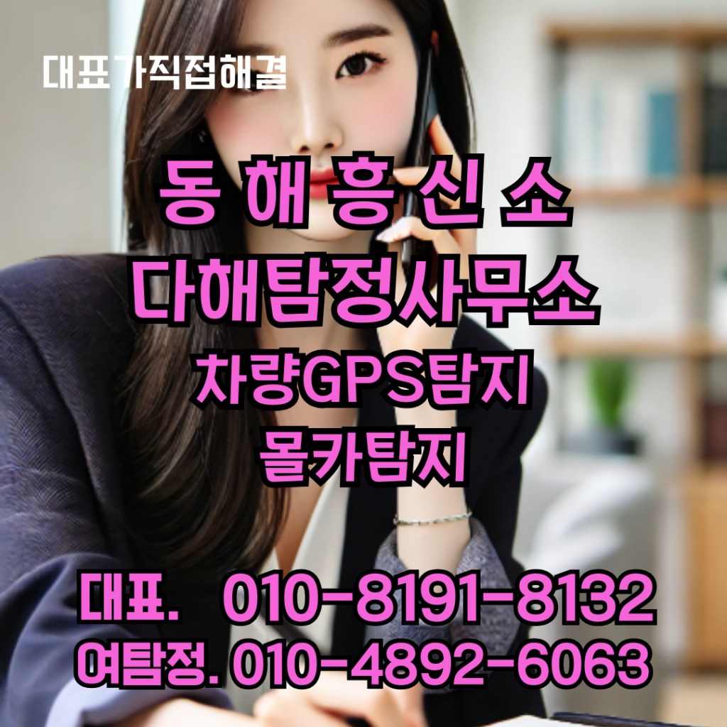 동해흥신소