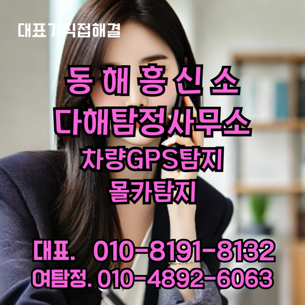 동해흥신소